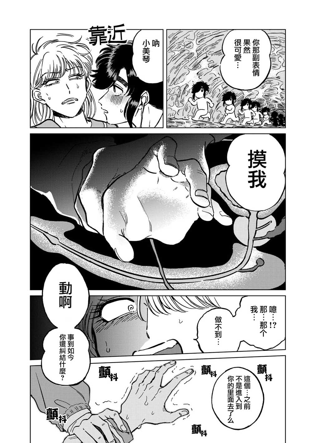 喜欢的就是一脸嫌恶的你 21话 第23页