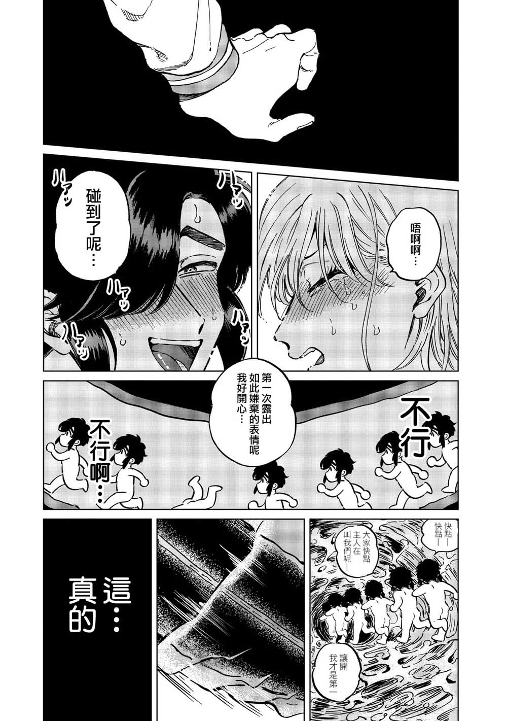 喜欢的就是一脸嫌恶的你 21话 第24页