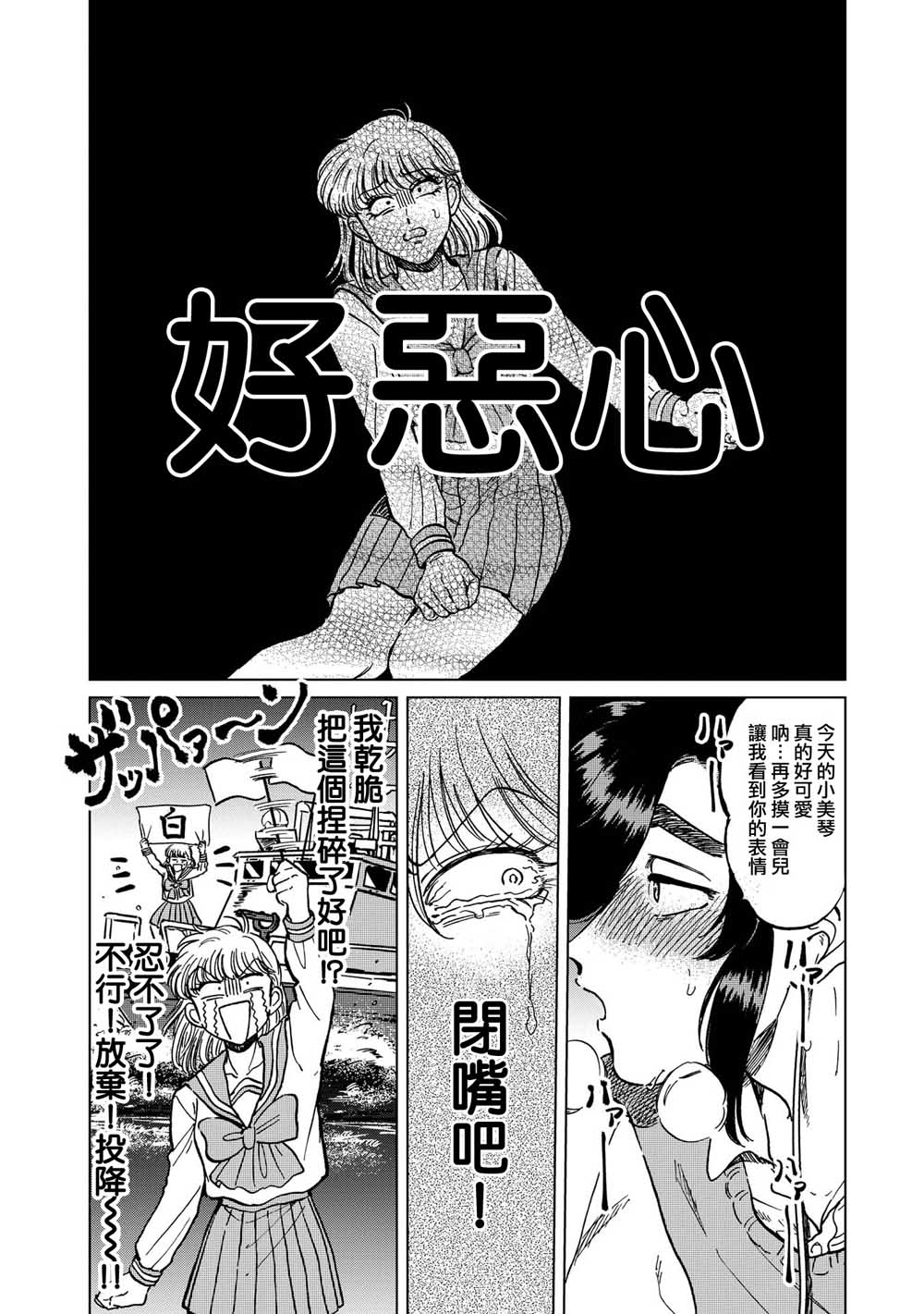 喜欢的就是一脸嫌恶的你 21话 第25页