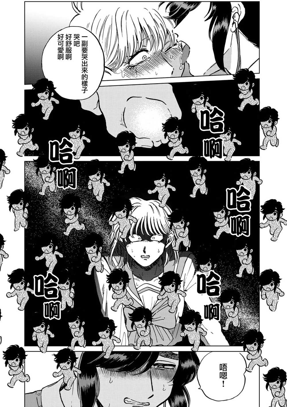 喜欢的就是一脸嫌恶的你 21话 第26页