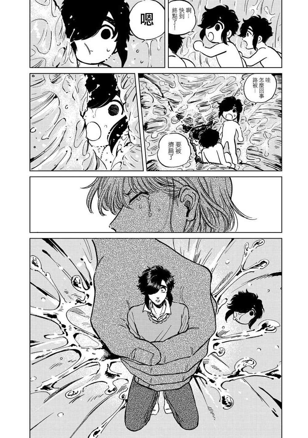 喜欢的就是一脸嫌恶的你 21话 第27页