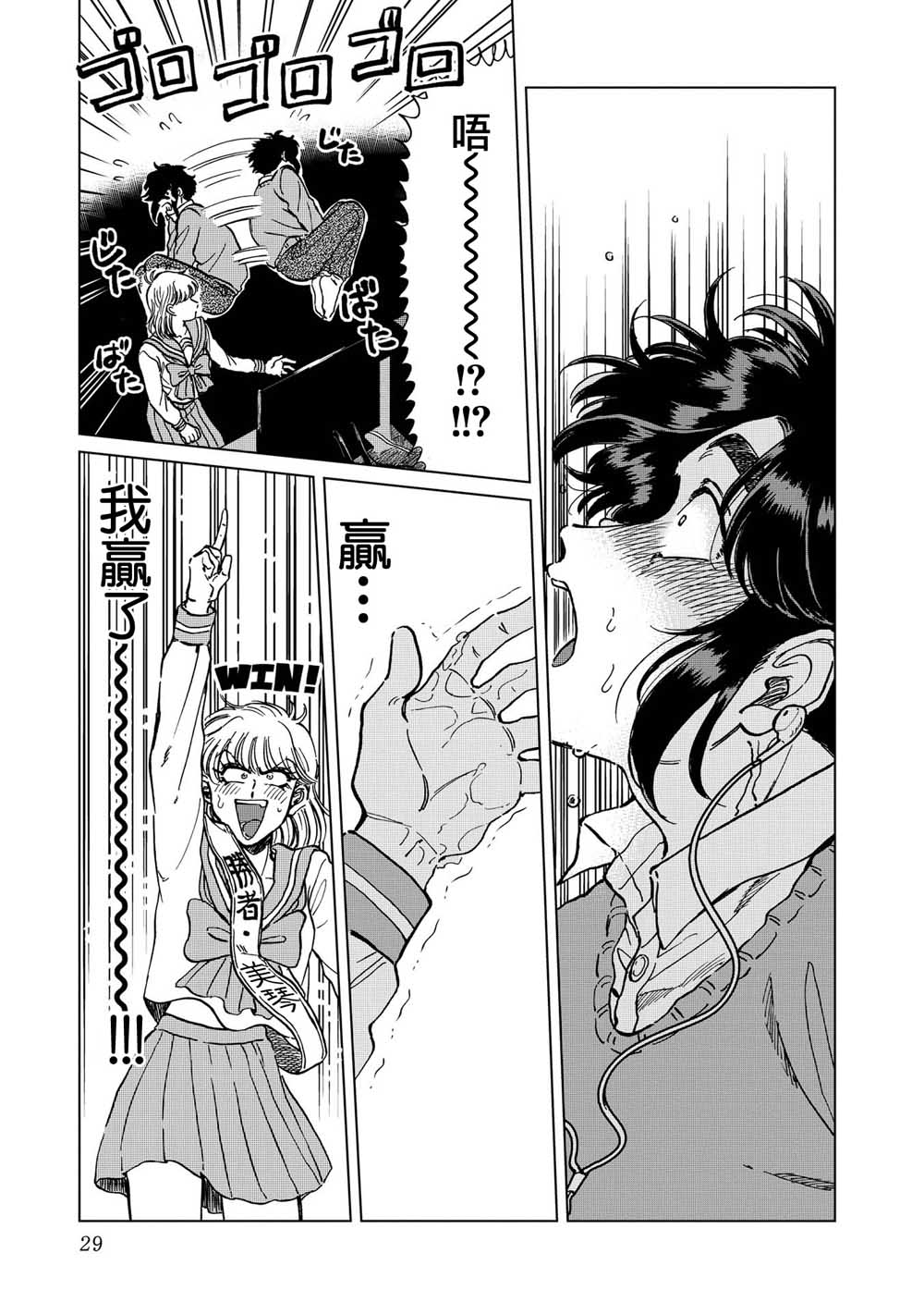 喜欢的就是一脸嫌恶的你 21话 第28页