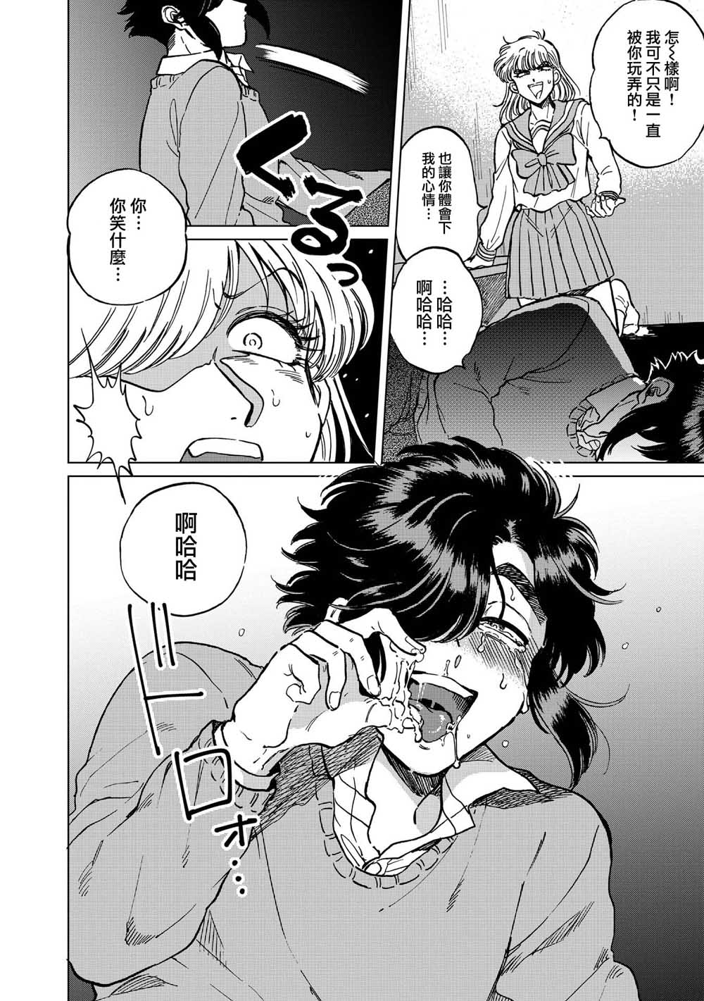 喜欢的就是一脸嫌恶的你 21话 第29页