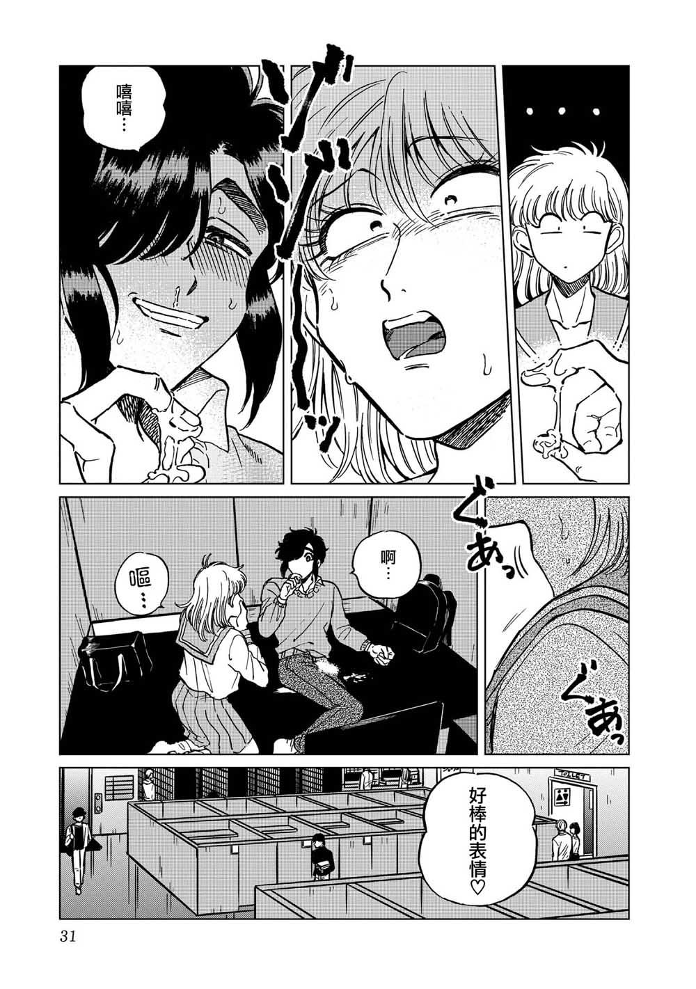 喜欢的就是一脸嫌恶的你 21话 第30页