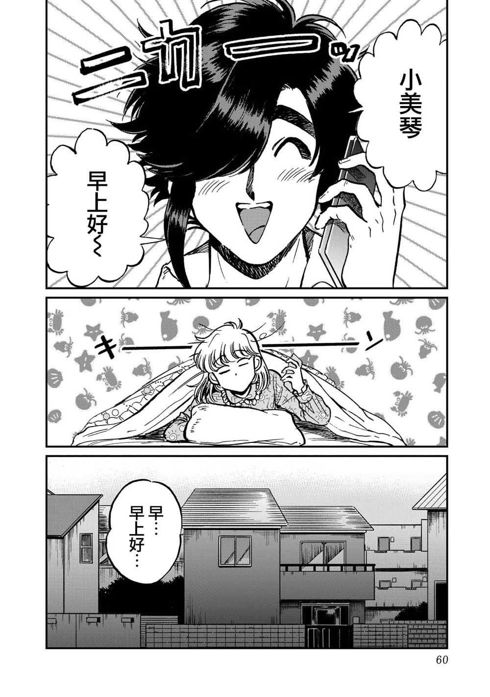 喜欢的就是一脸嫌恶的你 23话 第1页