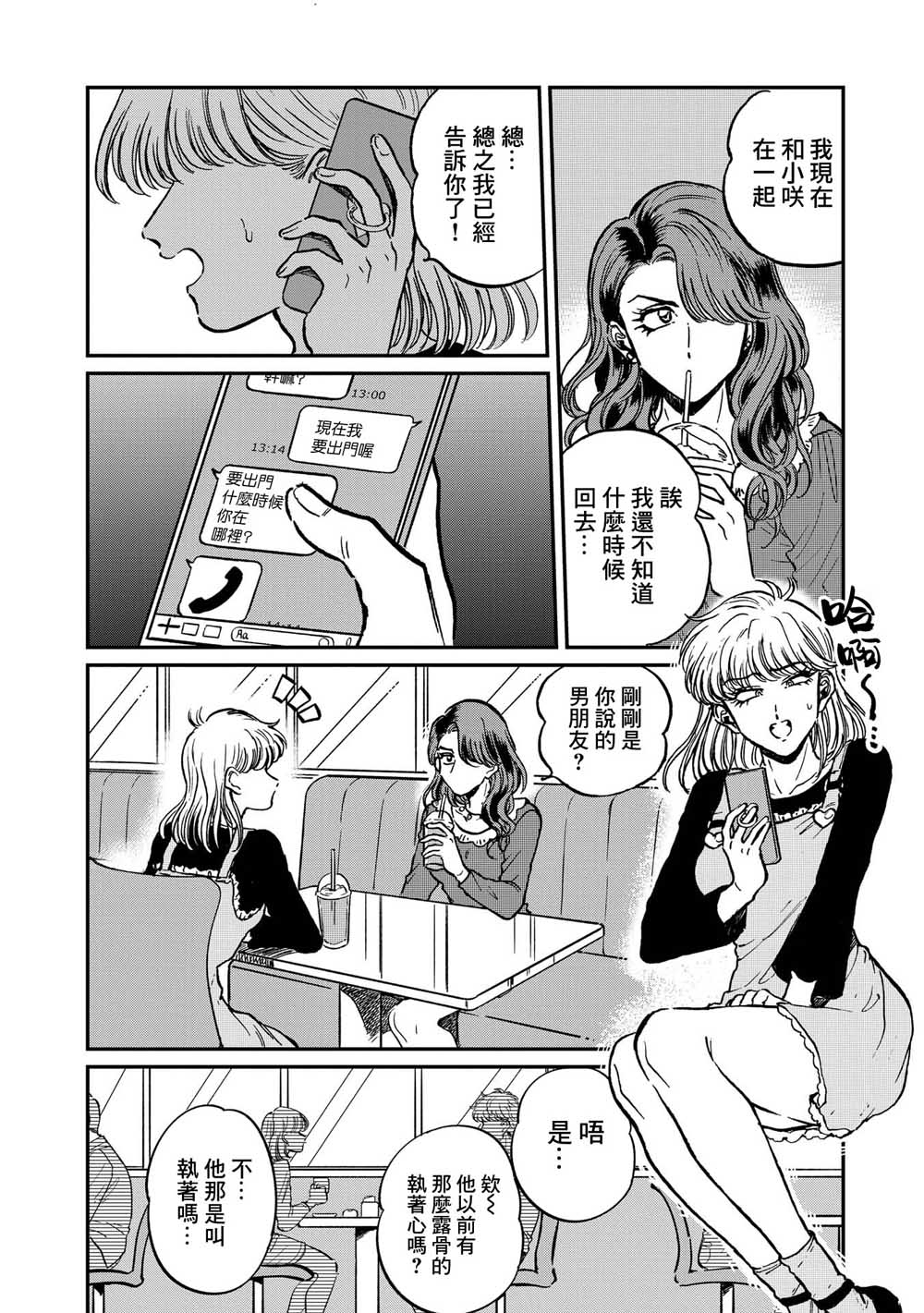 喜欢的就是一脸嫌恶的你 23话 第3页