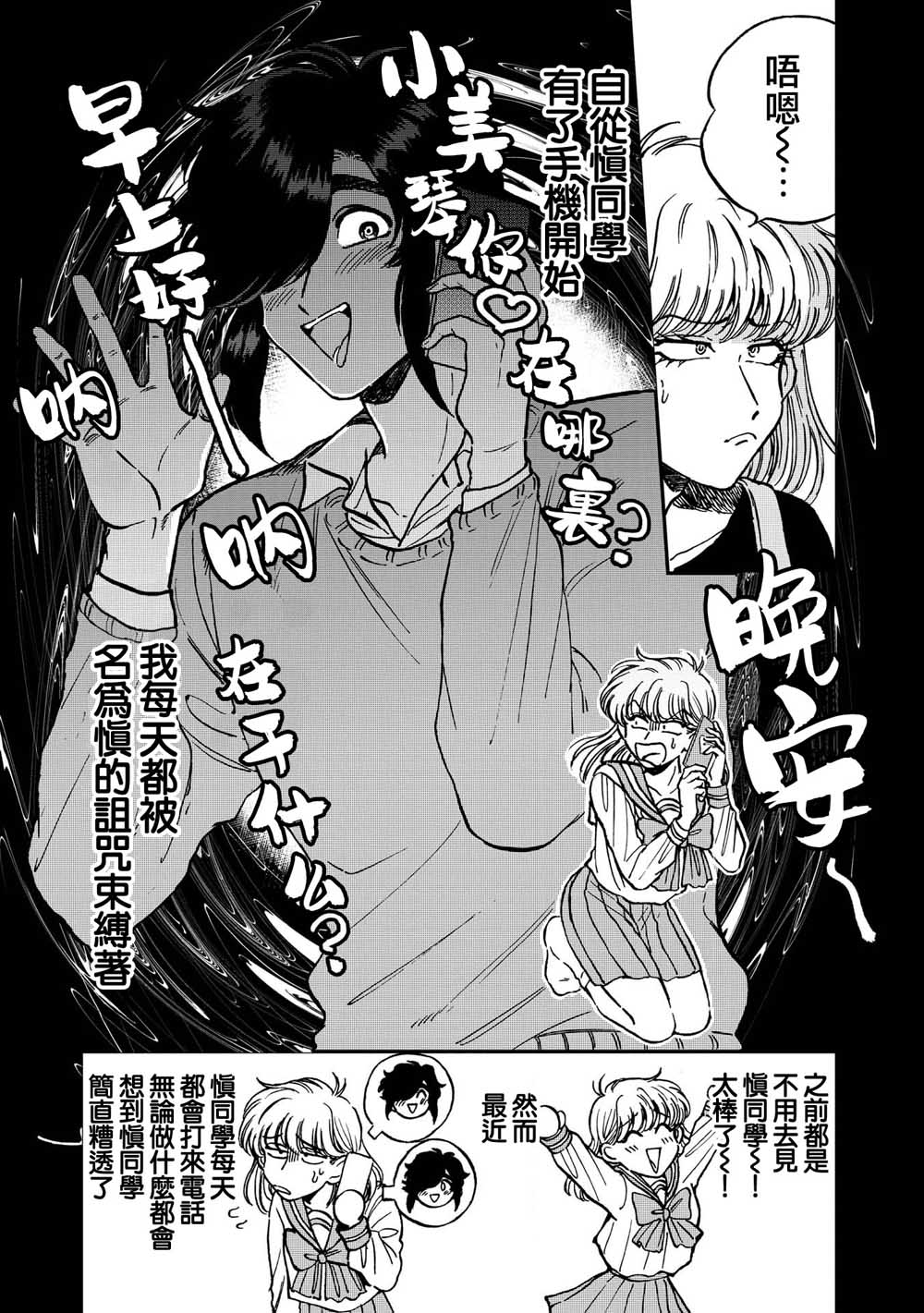 喜欢的就是一脸嫌恶的你 23话 第4页