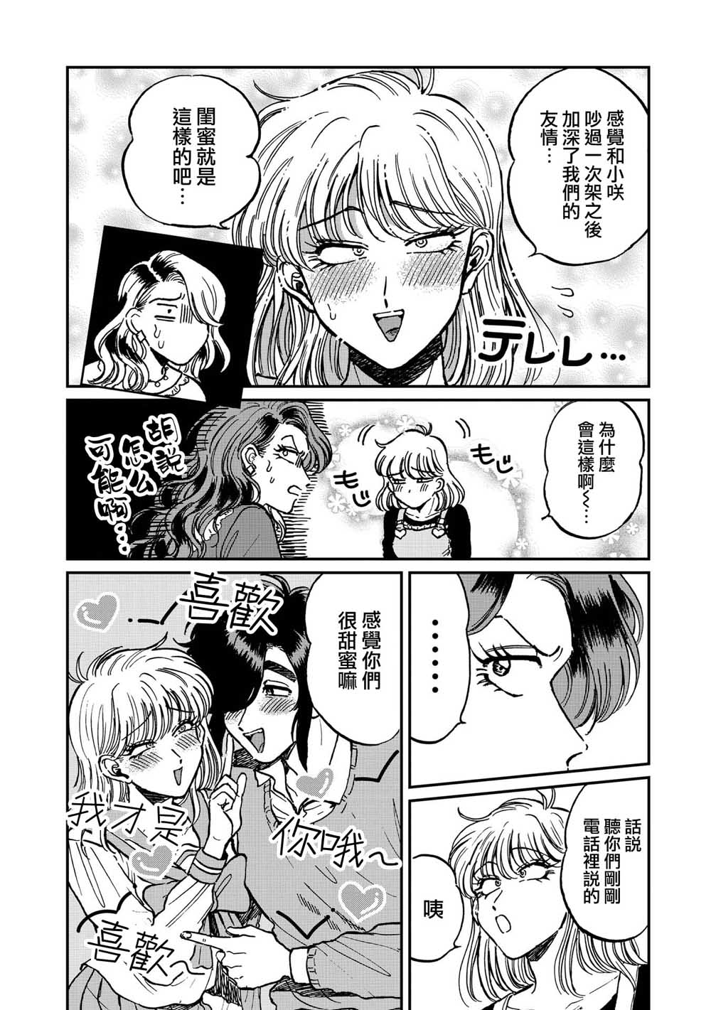 喜欢的就是一脸嫌恶的你 23话 第7页