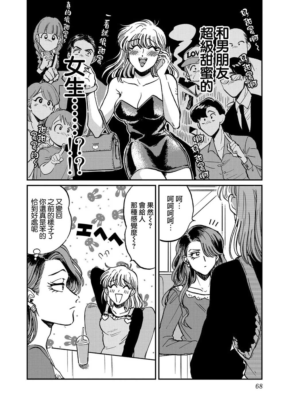 喜欢的就是一脸嫌恶的你 23话 第9页