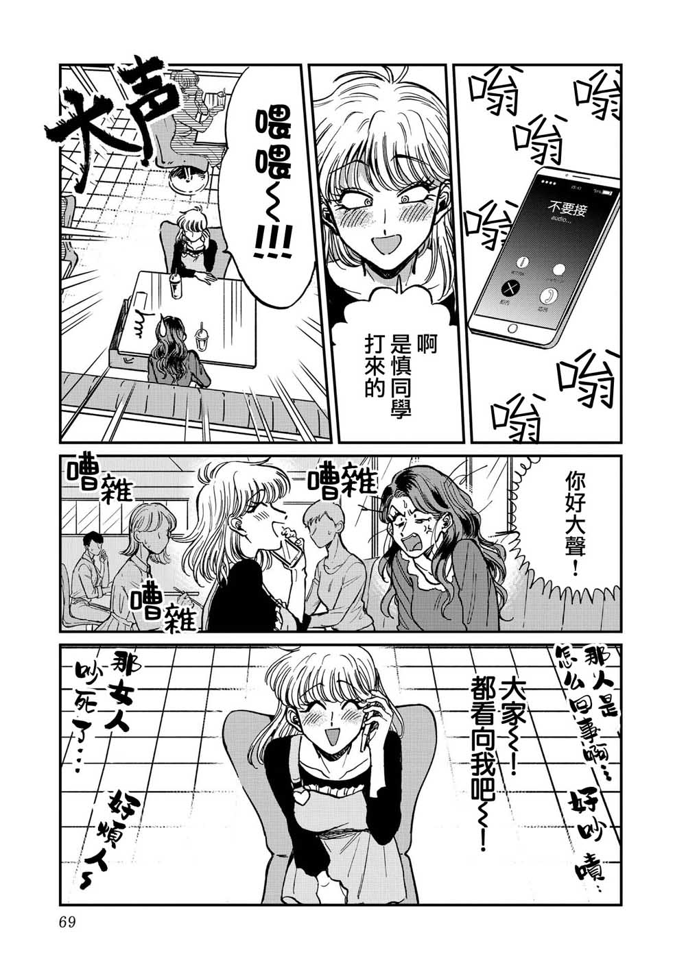 喜欢的就是一脸嫌恶的你 23话 第10页