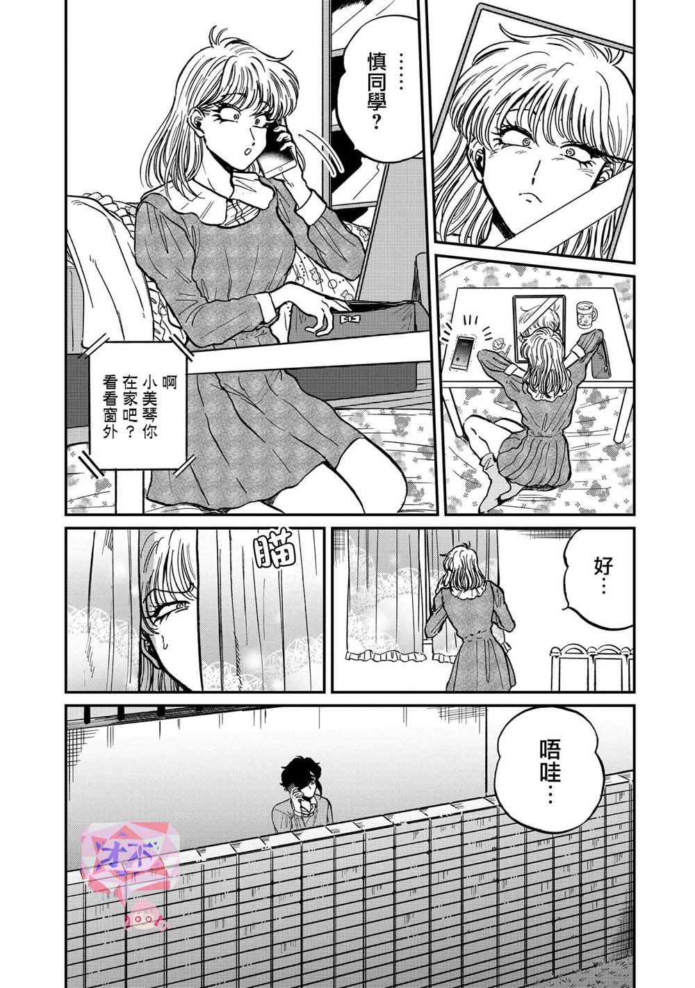 喜欢的就是一脸嫌恶的你 23话 第13页