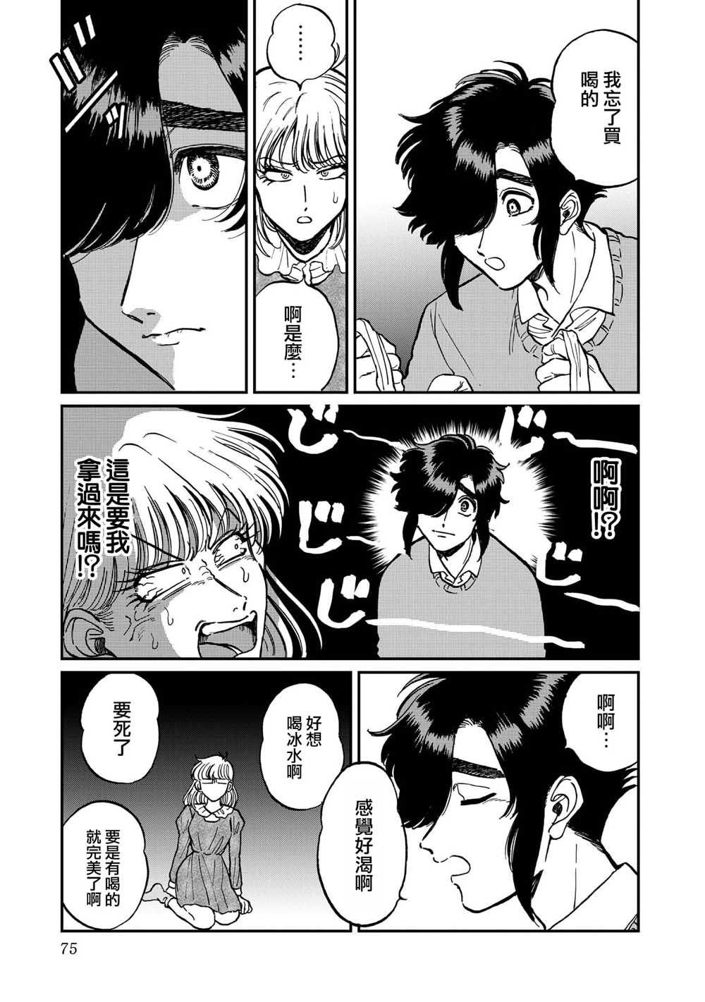 喜欢的就是一脸嫌恶的你 23话 第16页