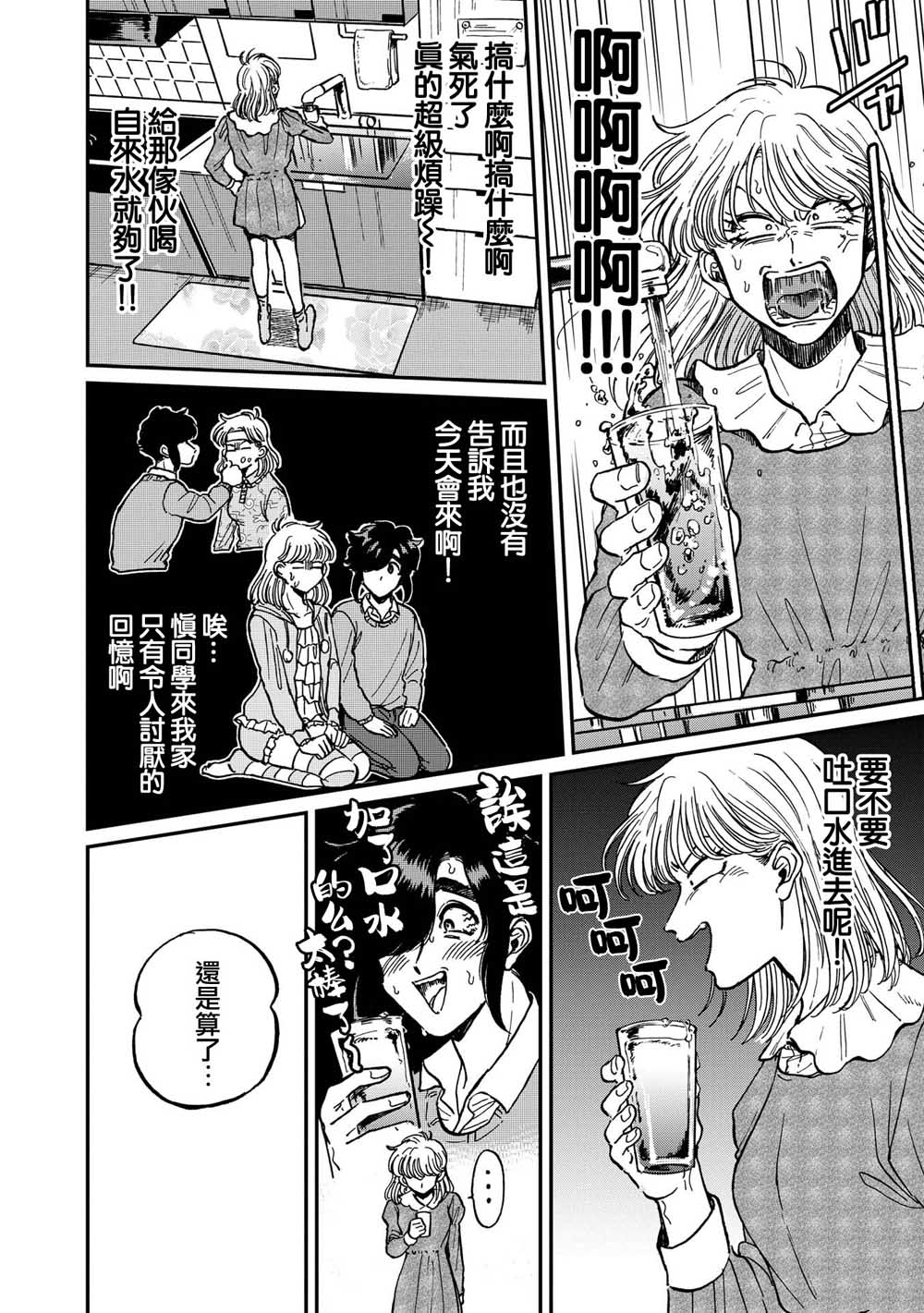 喜欢的就是一脸嫌恶的你 23话 第17页