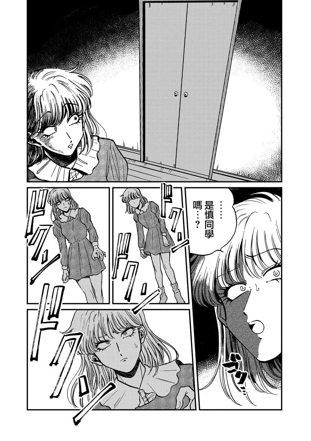 喜欢的就是一脸嫌恶的你 23话 第20页