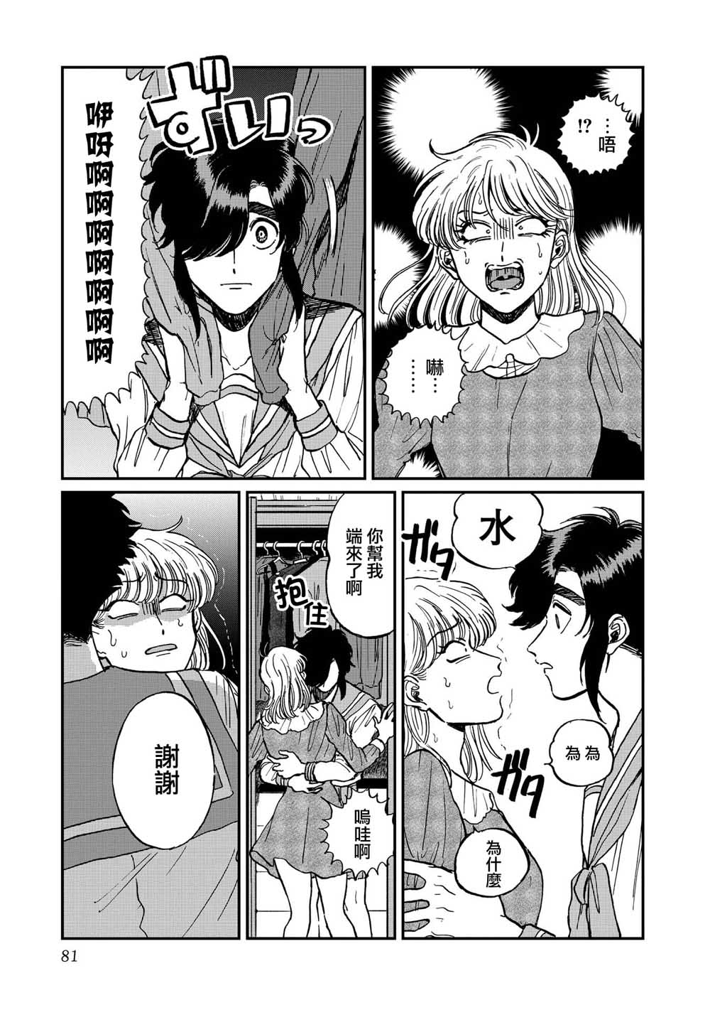 喜欢的就是一脸嫌恶的你 23话 第22页