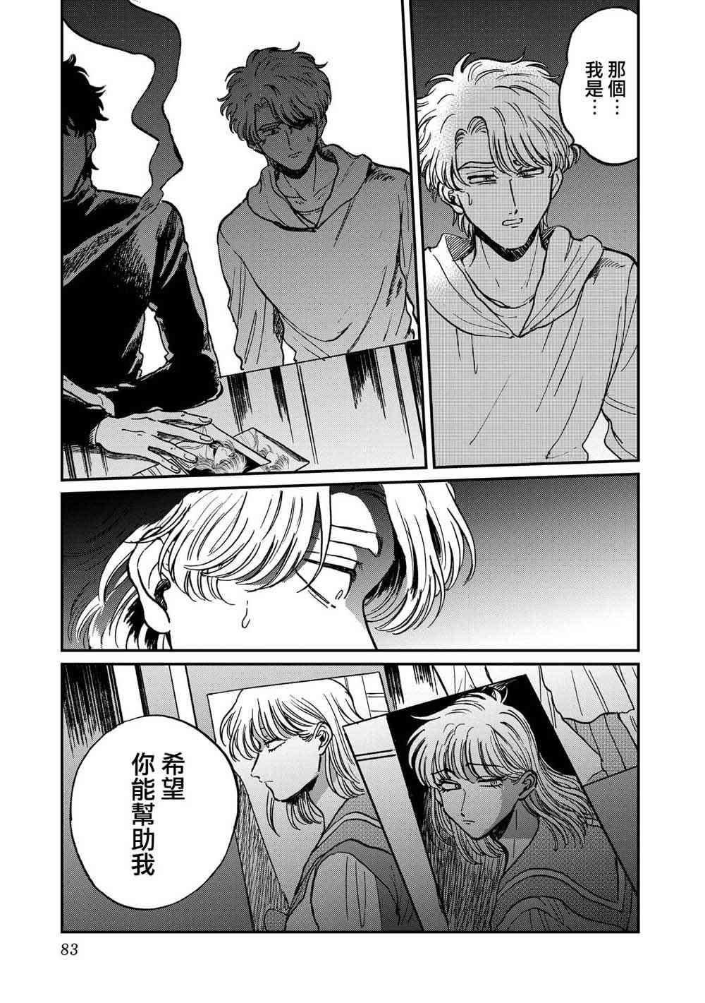 喜欢的就是一脸嫌恶的你 23话 第24页