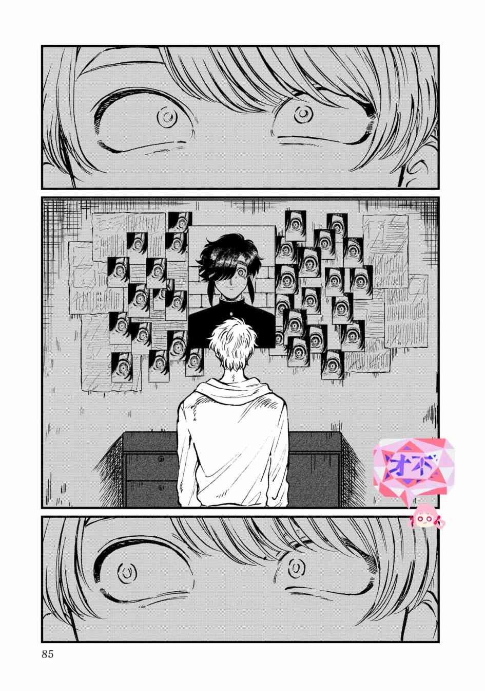 喜欢的就是一脸嫌恶的你 24话 第0页