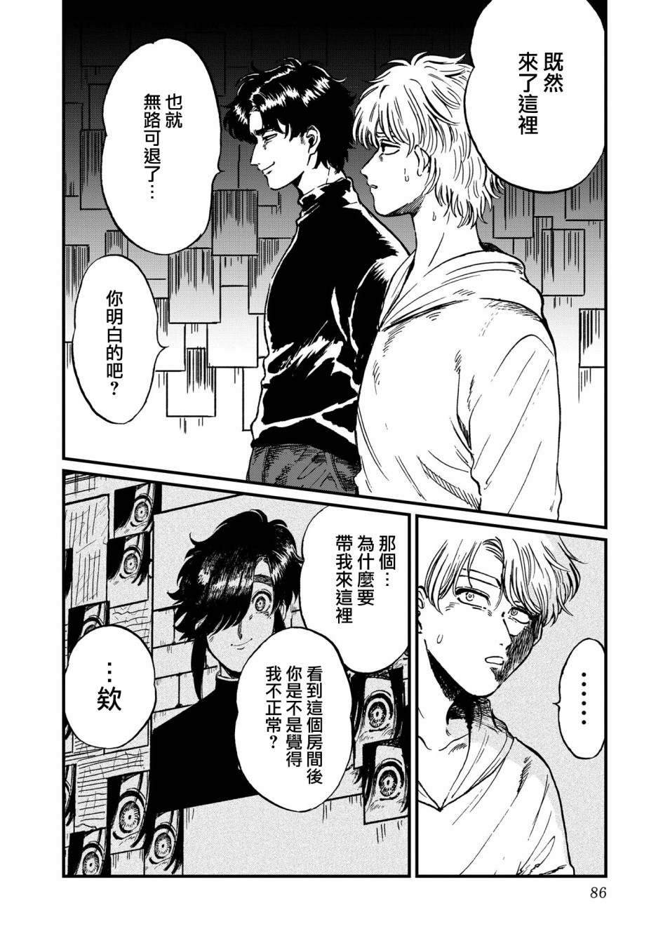 喜欢的就是一脸嫌恶的你 24话 第1页