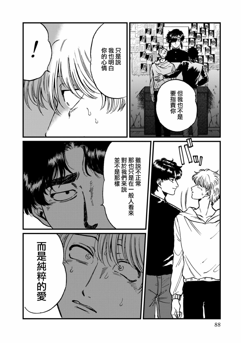 喜欢的就是一脸嫌恶的你 24话 第3页