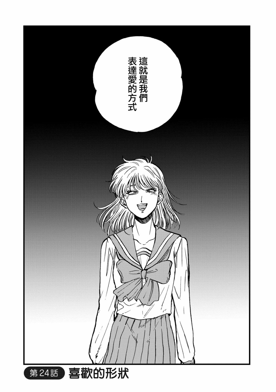 喜欢的就是一脸嫌恶的你 24话 第4页