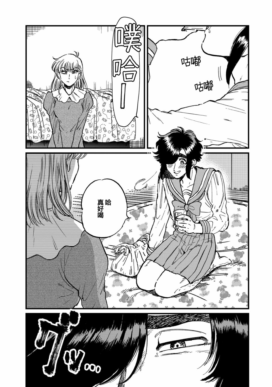 喜欢的就是一脸嫌恶的你 24话 第5页