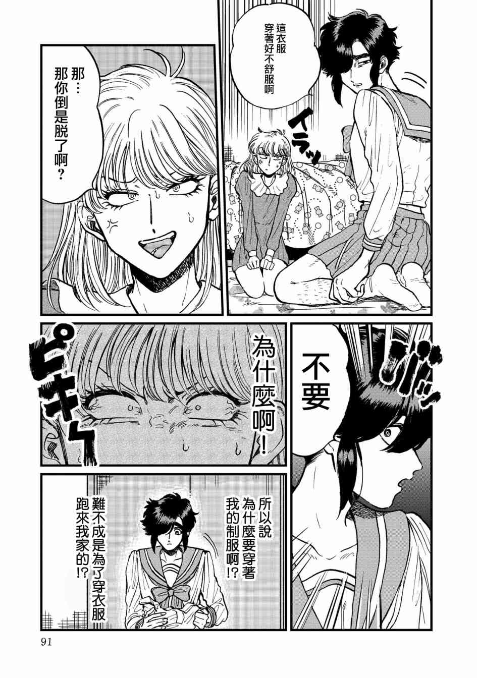 喜欢的就是一脸嫌恶的你 24话 第6页