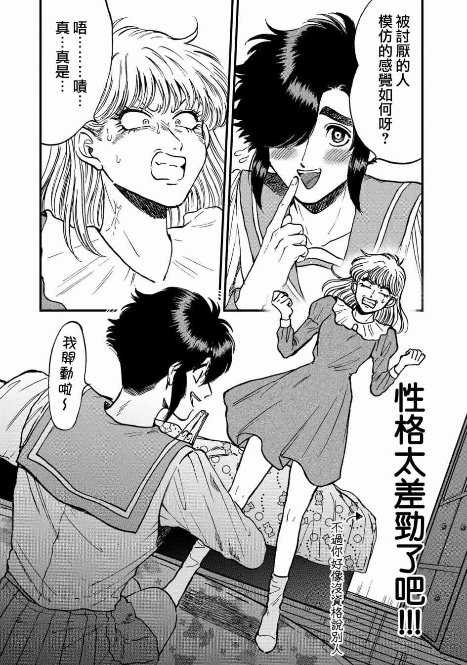 喜欢的就是一脸嫌恶的你 24话 第10页