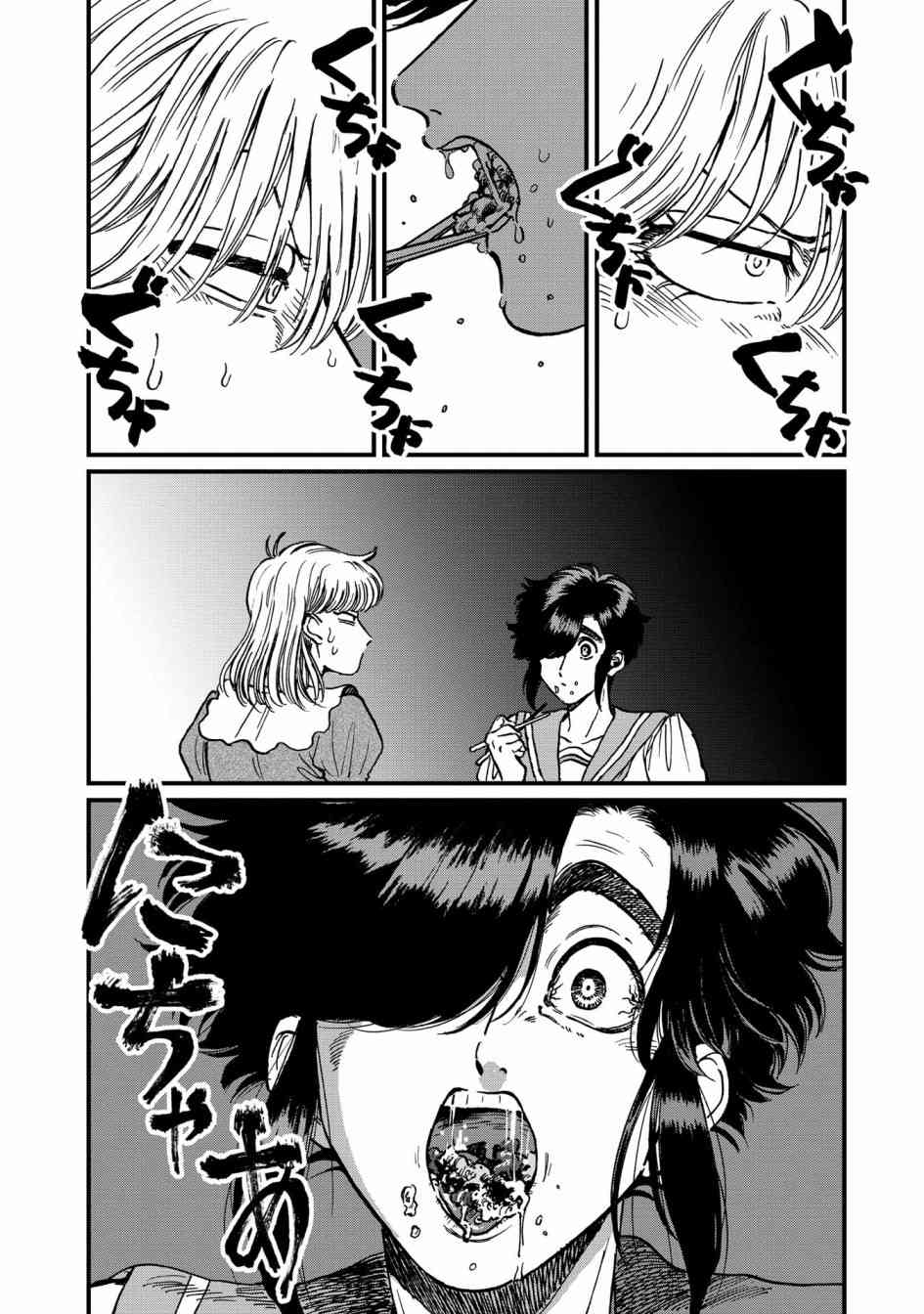 喜欢的就是一脸嫌恶的你 24话 第11页