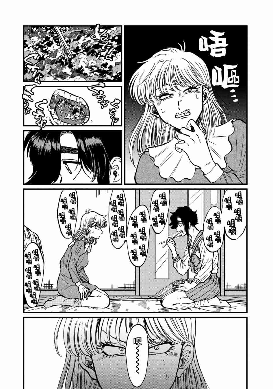 喜欢的就是一脸嫌恶的你 24话 第12页