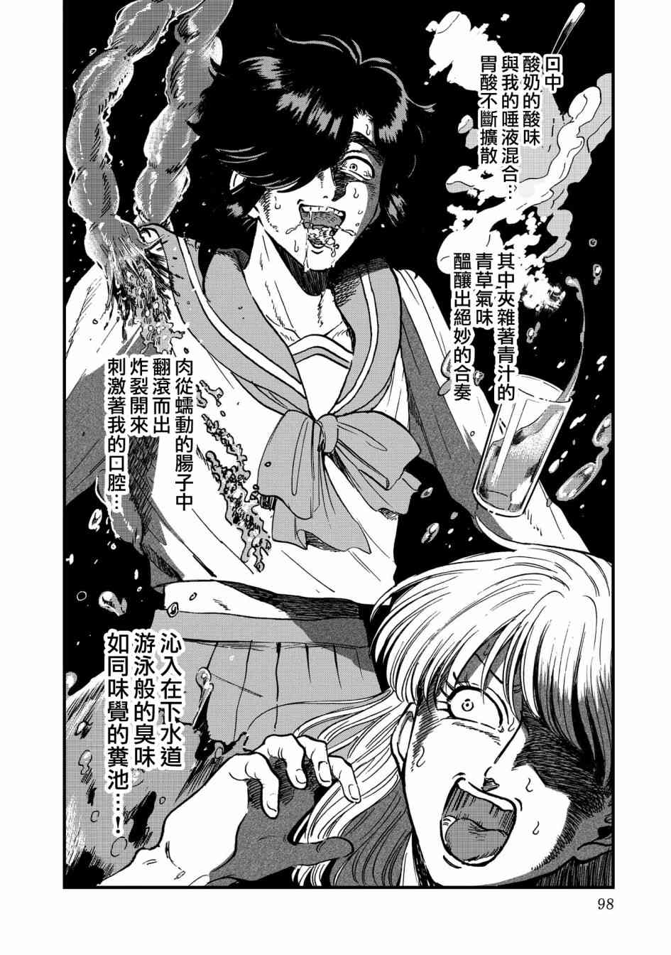 喜欢的就是一脸嫌恶的你 24话 第13页