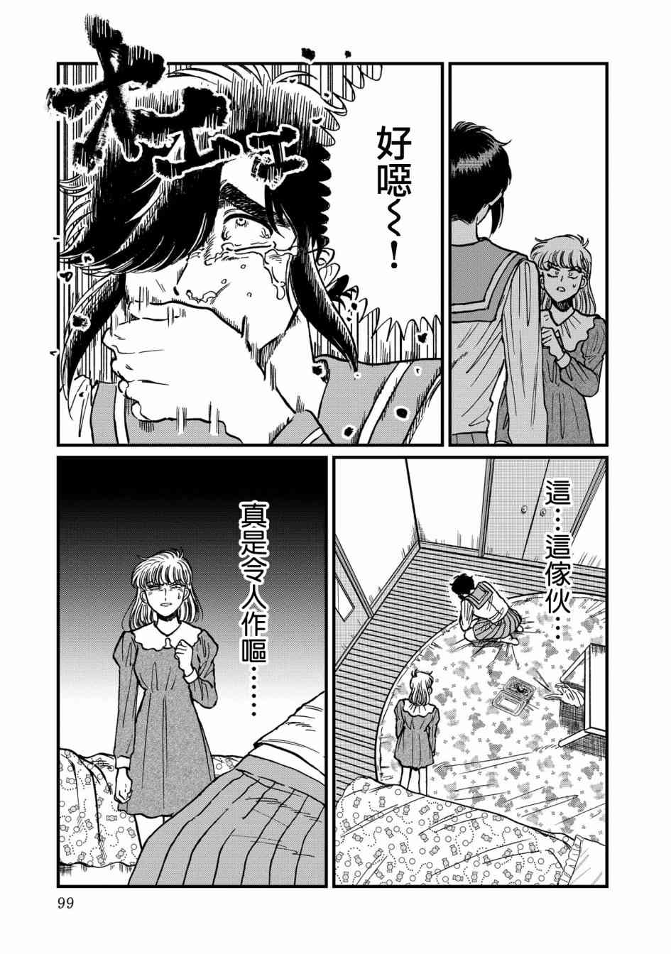 喜欢的就是一脸嫌恶的你 24话 第14页