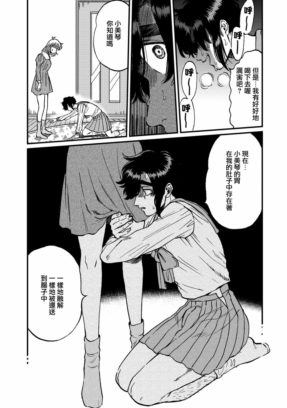 喜欢的就是一脸嫌恶的你 24话 第15页