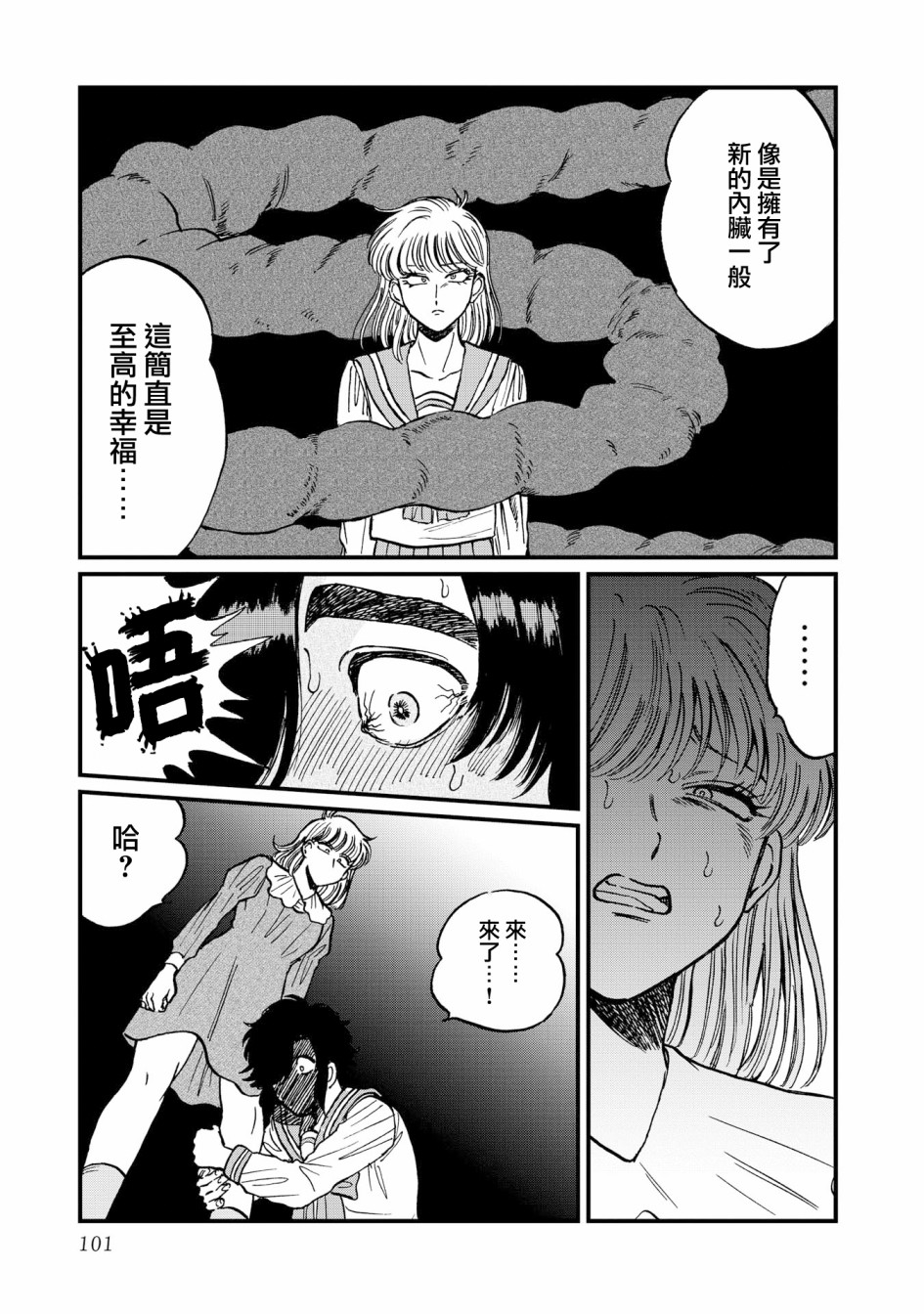 喜欢的就是一脸嫌恶的你 24话 第16页