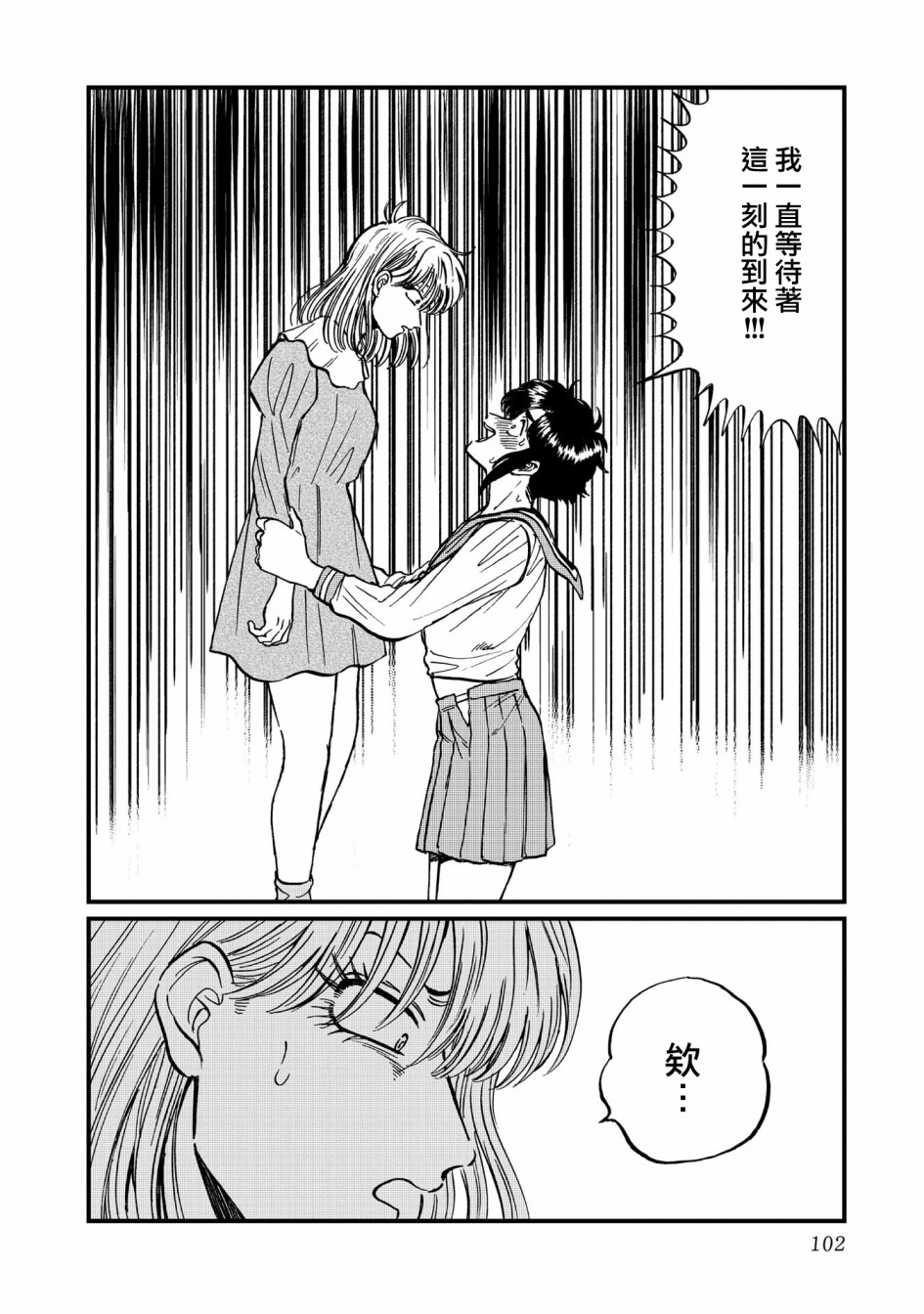 喜欢的就是一脸嫌恶的你 24话 第17页