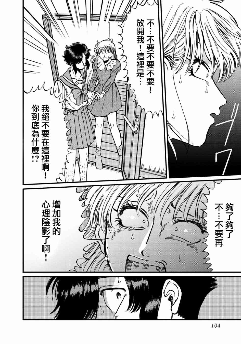 喜欢的就是一脸嫌恶的你 24话 第19页