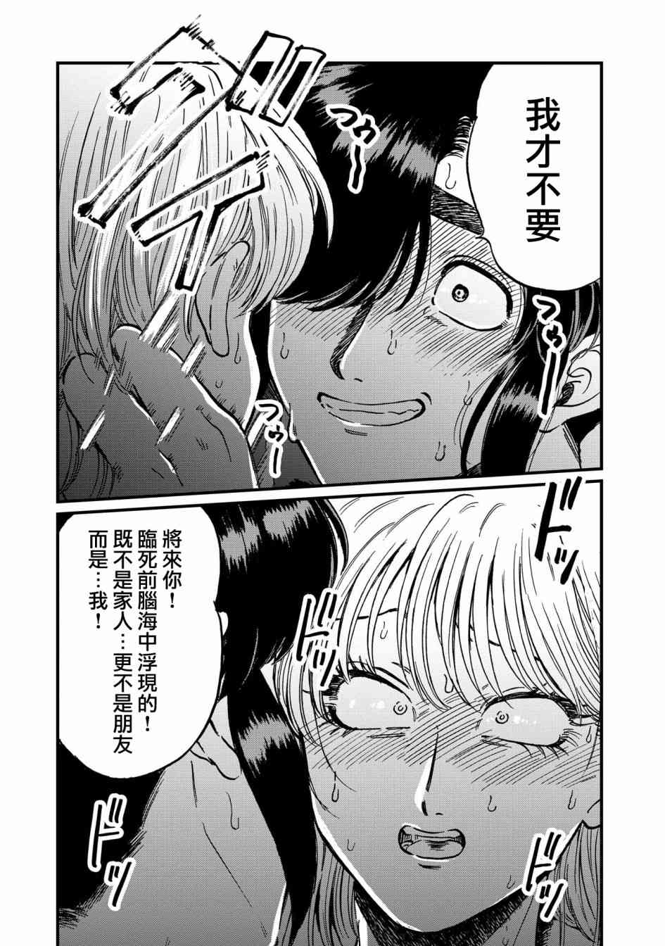 喜欢的就是一脸嫌恶的你 24话 第20页