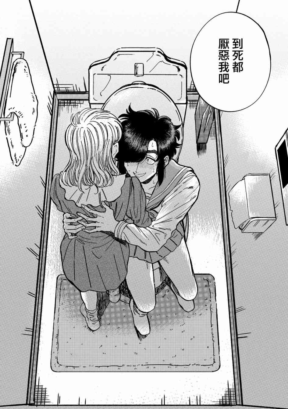 喜欢的就是一脸嫌恶的你 24话 第21页