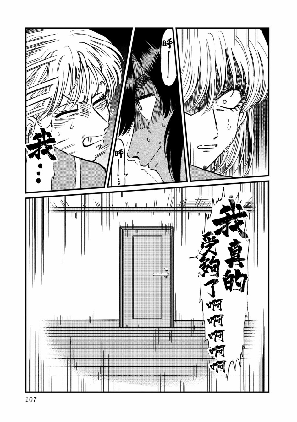 喜欢的就是一脸嫌恶的你 24话 第22页