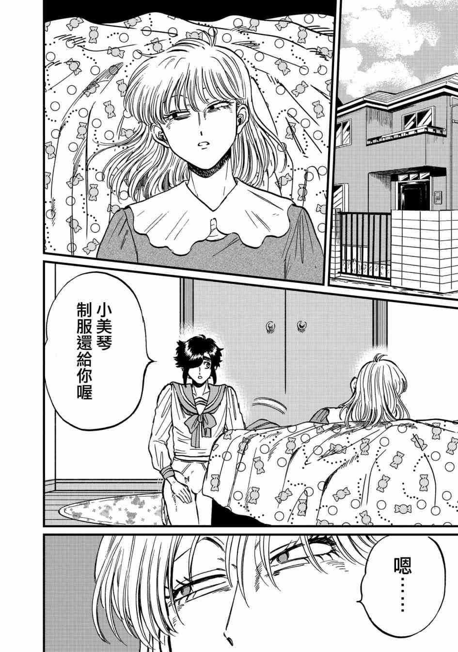 喜欢的就是一脸嫌恶的你 24话 第23页