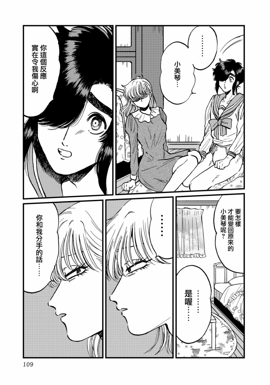 喜欢的就是一脸嫌恶的你 24话 第24页