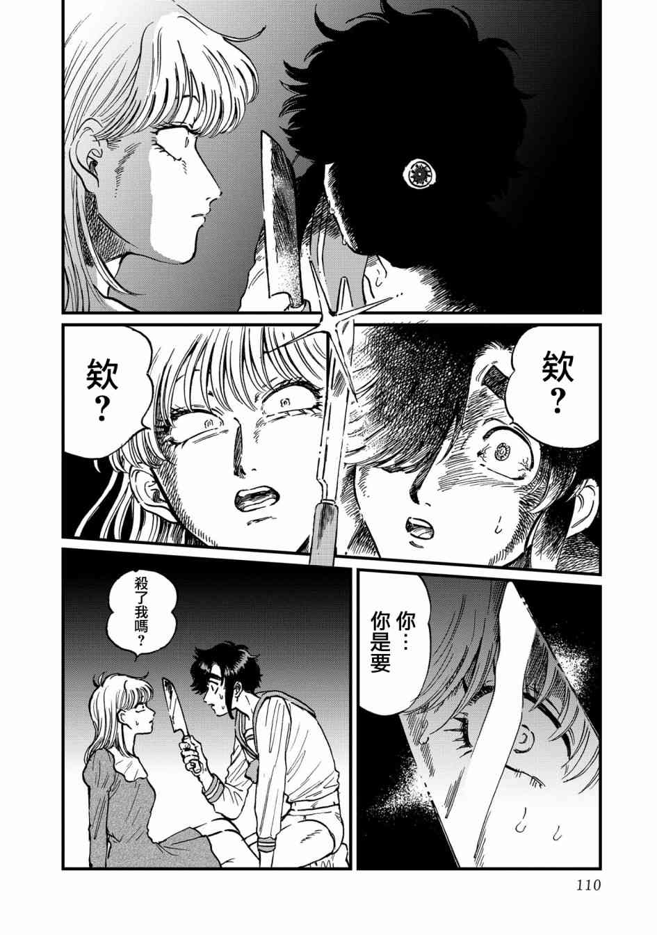 喜欢的就是一脸嫌恶的你 24话 第25页