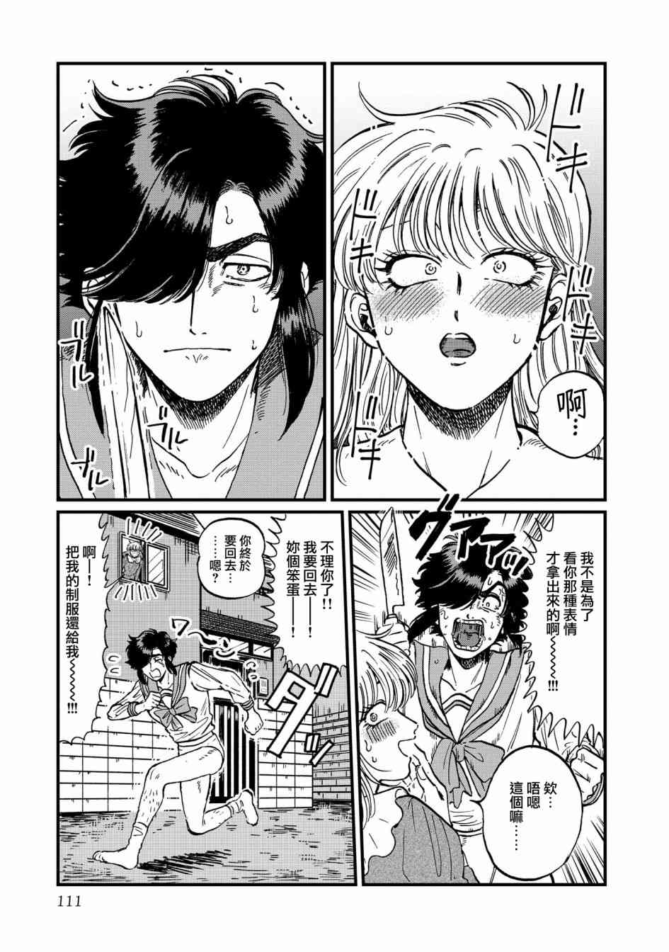 喜欢的就是一脸嫌恶的你 24话 第26页