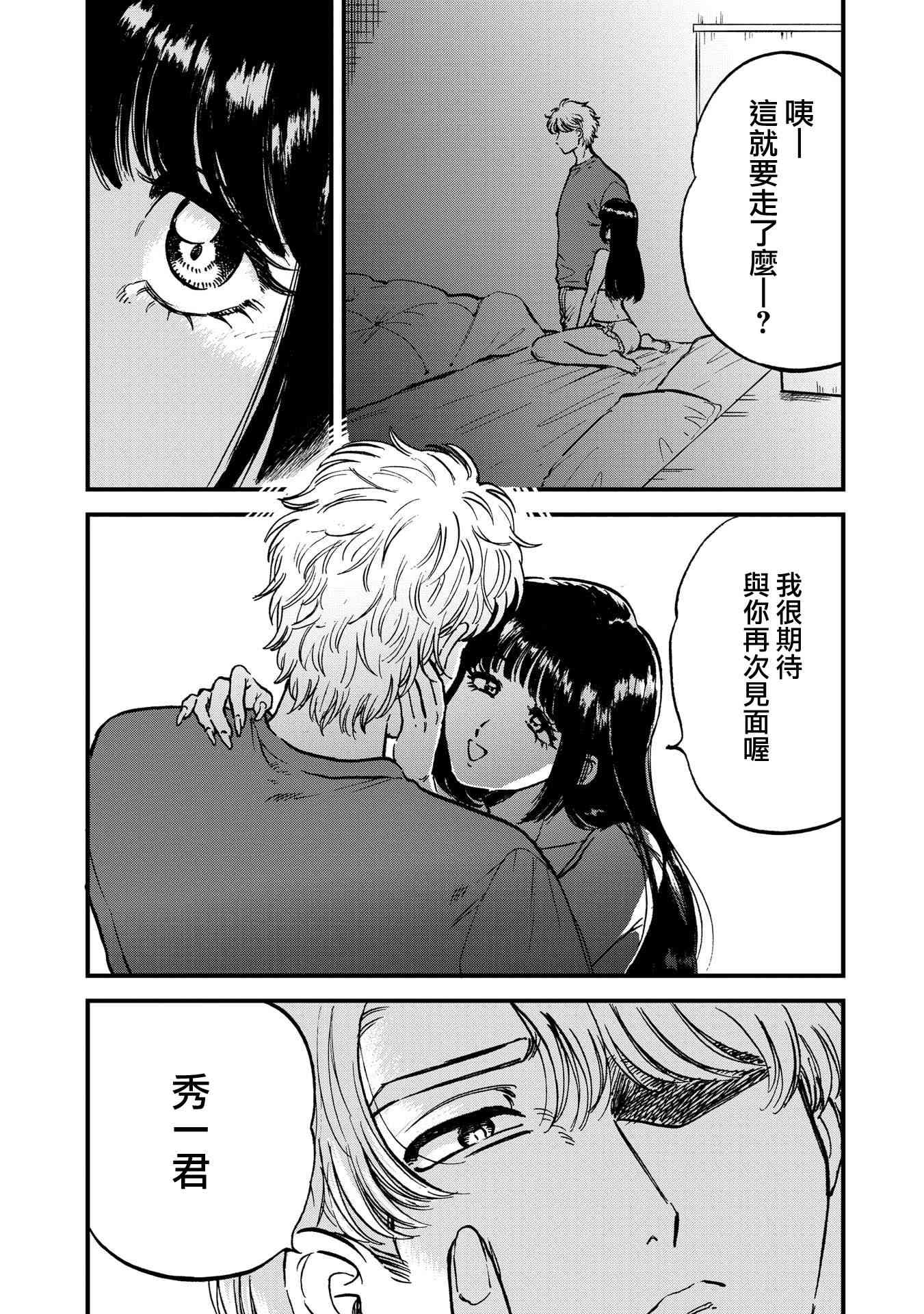 喜欢的就是一脸嫌恶的你 25话 第1页