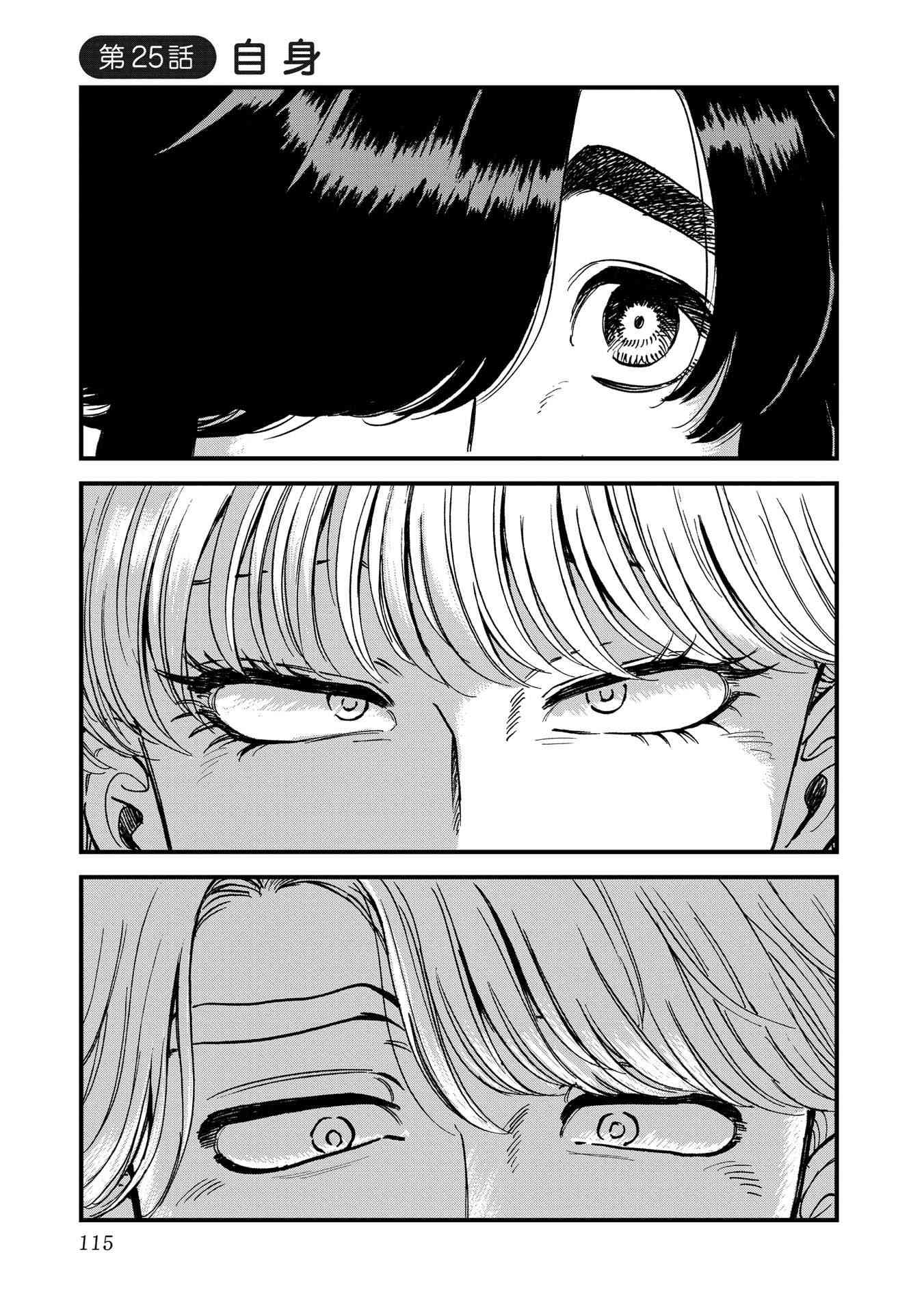 喜欢的就是一脸嫌恶的你 25话 第2页