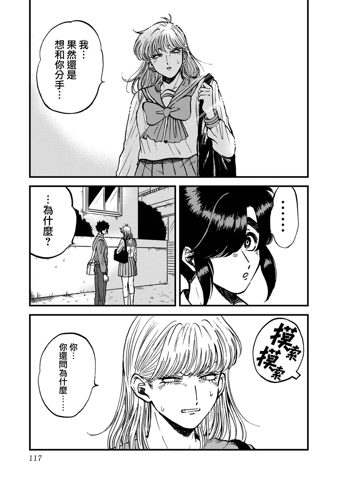 喜欢的就是一脸嫌恶的你 25话 第4页