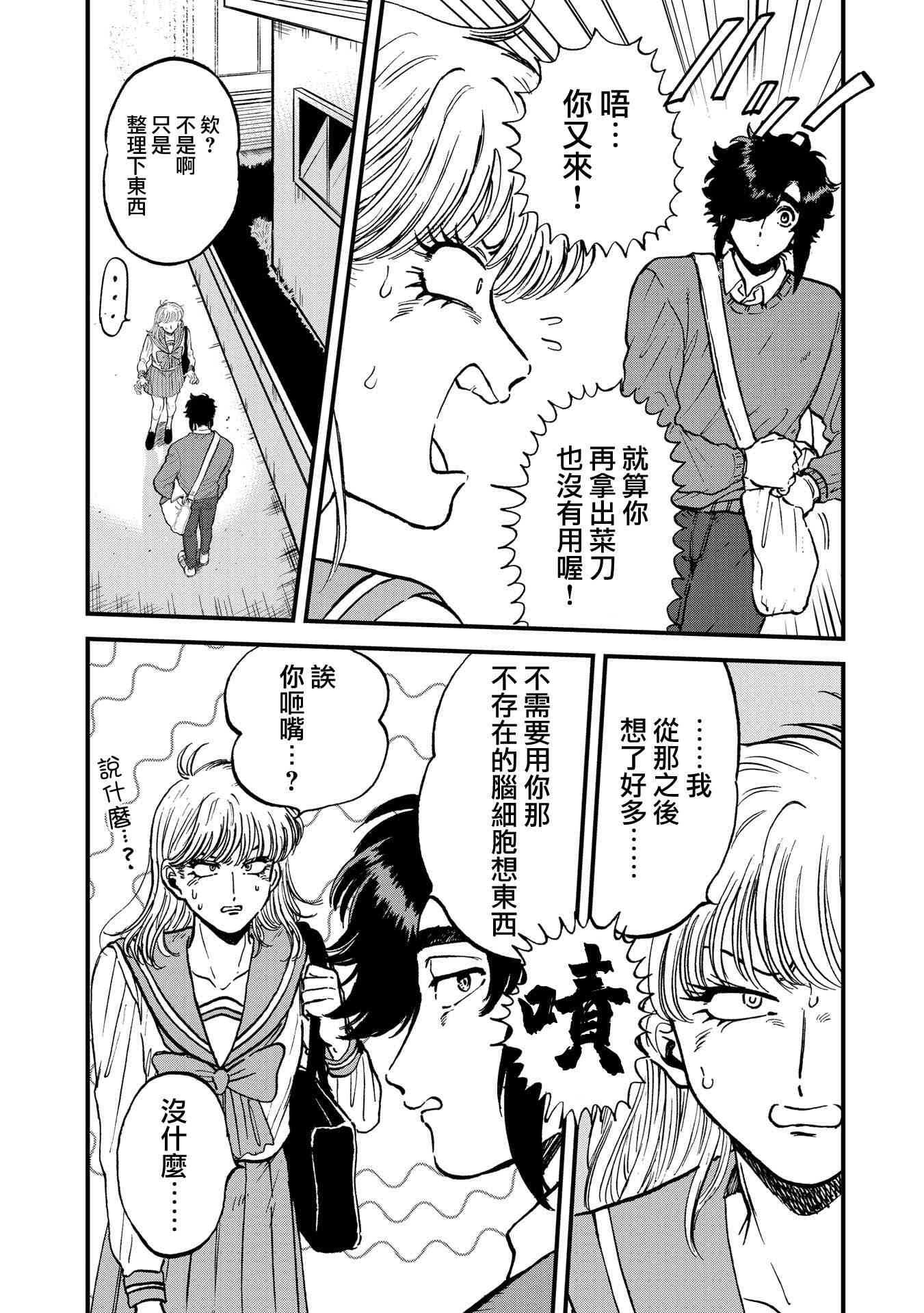 喜欢的就是一脸嫌恶的你 25话 第5页