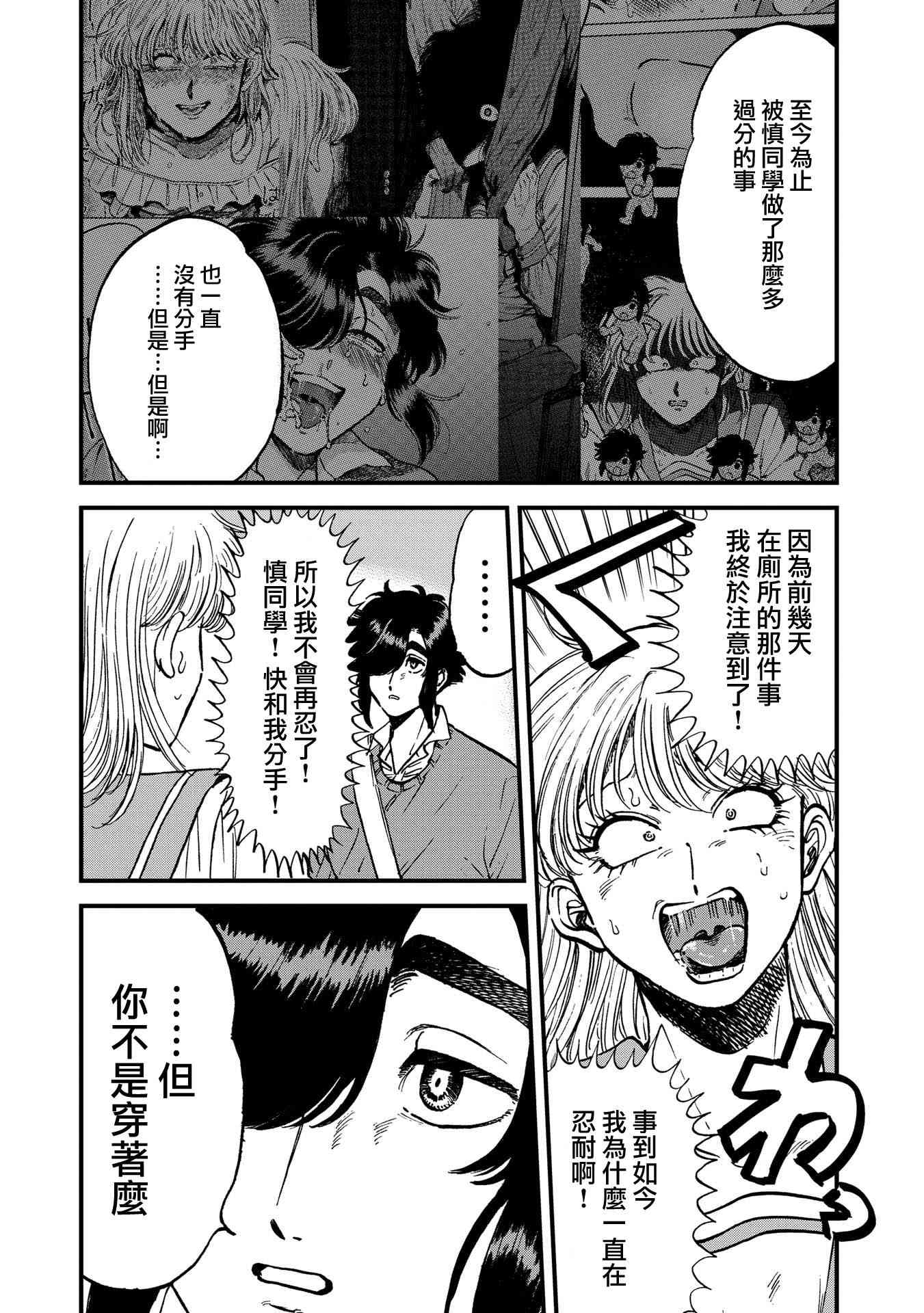 喜欢的就是一脸嫌恶的你 25话 第6页