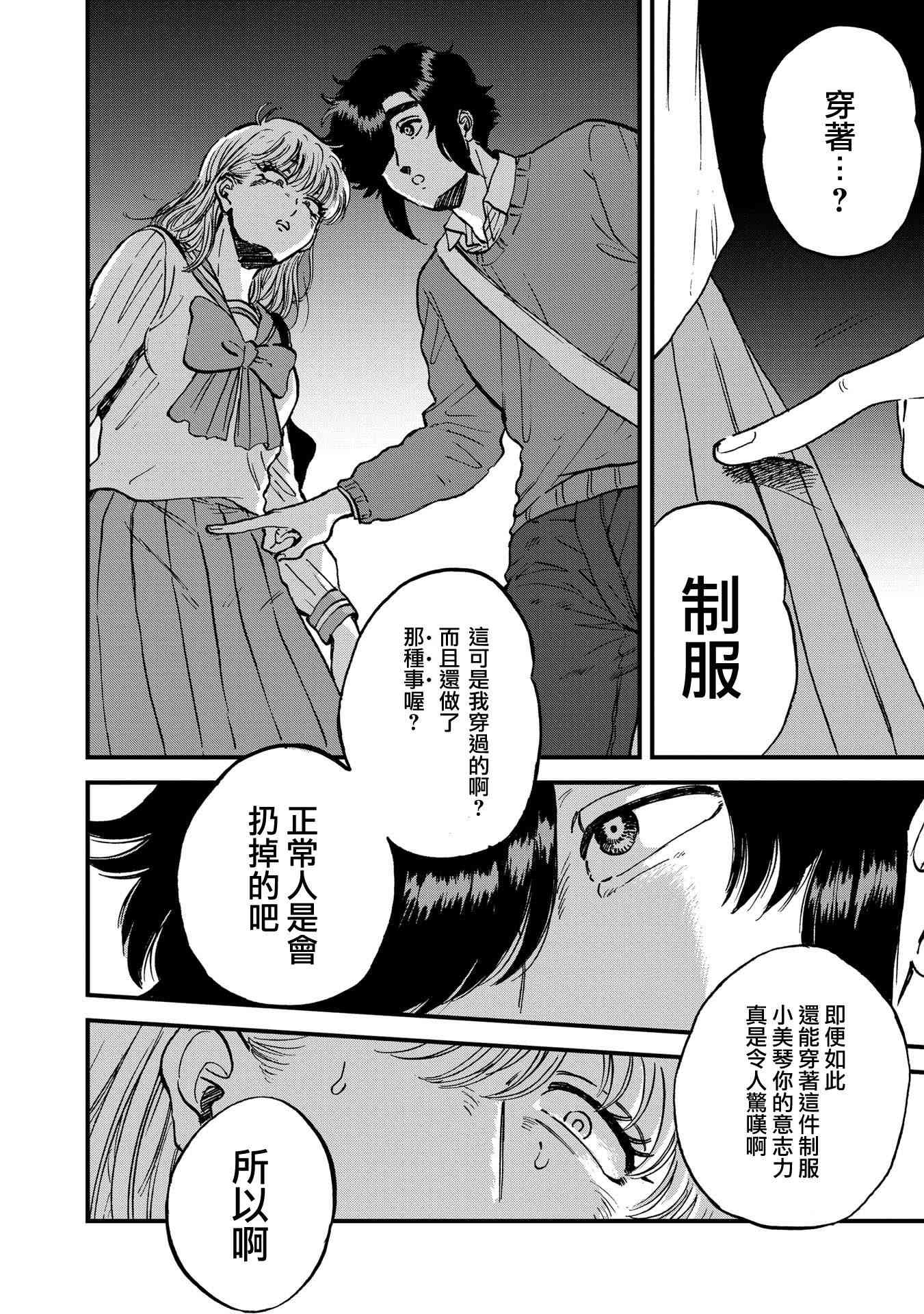 喜欢的就是一脸嫌恶的你 25话 第7页