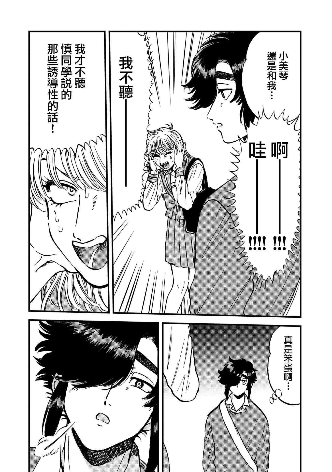 喜欢的就是一脸嫌恶的你 25话 第8页