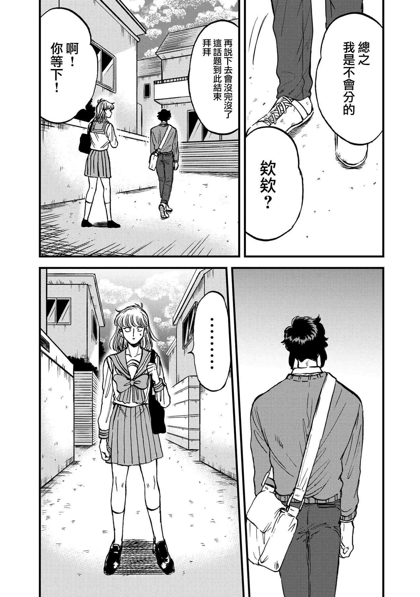 喜欢的就是一脸嫌恶的你 25话 第9页